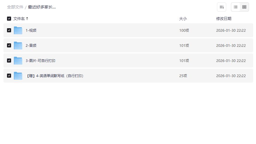 过目不忘小学英语单词海报全套资源下载视频音频打印版免费分享