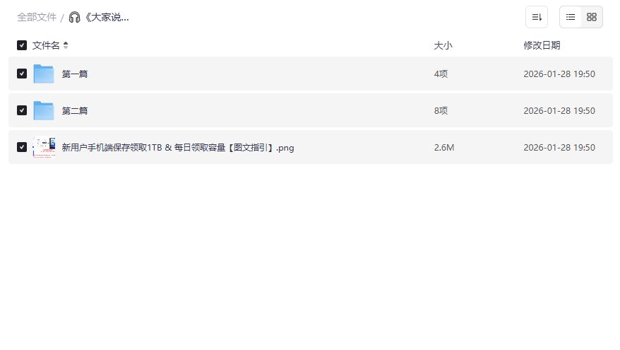 新用户手机端保存领取1TB图文指引