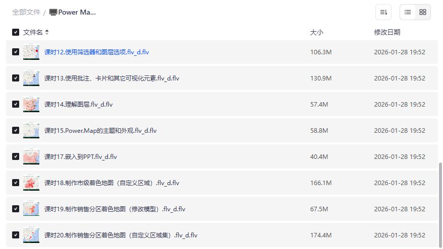 PowerBI地图可视化零基础到进阶教程下载 含Power Map实战案例 PowerBI地图可视化零基础到进阶教程下载 含Power Map实战案例