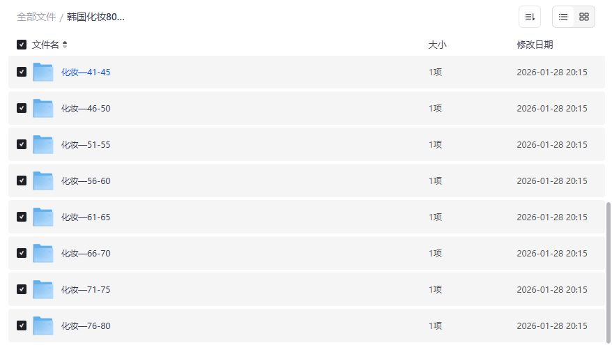韩国化妆80款教程全套下载夸克网盘高清视频零基础学韩系妆