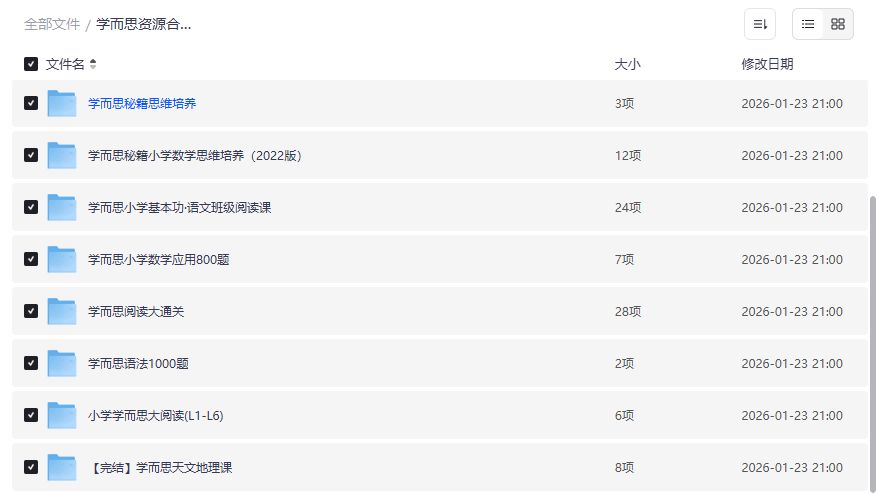 学而思全套资源免费下载夸克网盘合集小学初中高中数学语文阅读一次打包