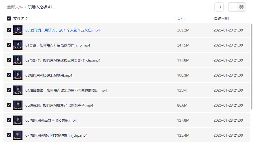 职场人AI写作课全流程指南：高效生成文案的实用技巧与模板