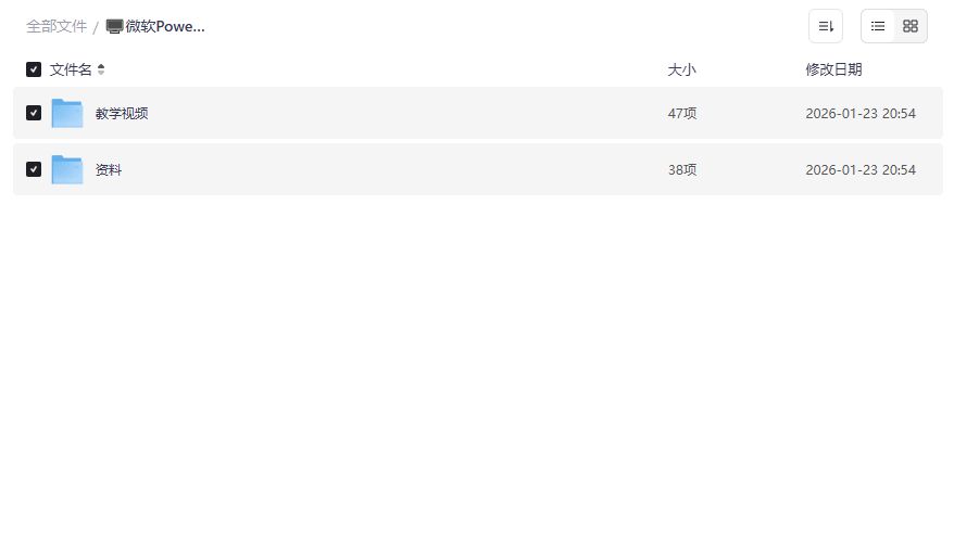 零基础学微软Power BI商业数据可视化教程夸克网盘全套资源免费下载