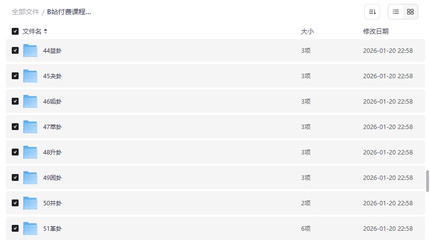 傅佩荣易经课程截图