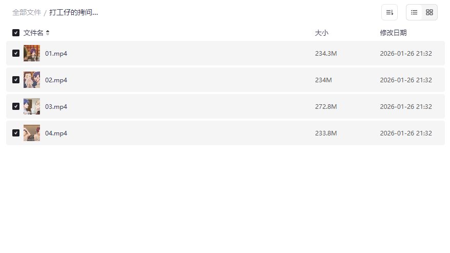 打工仔职场拷问日常全集夸克网盘资源免费下载观看