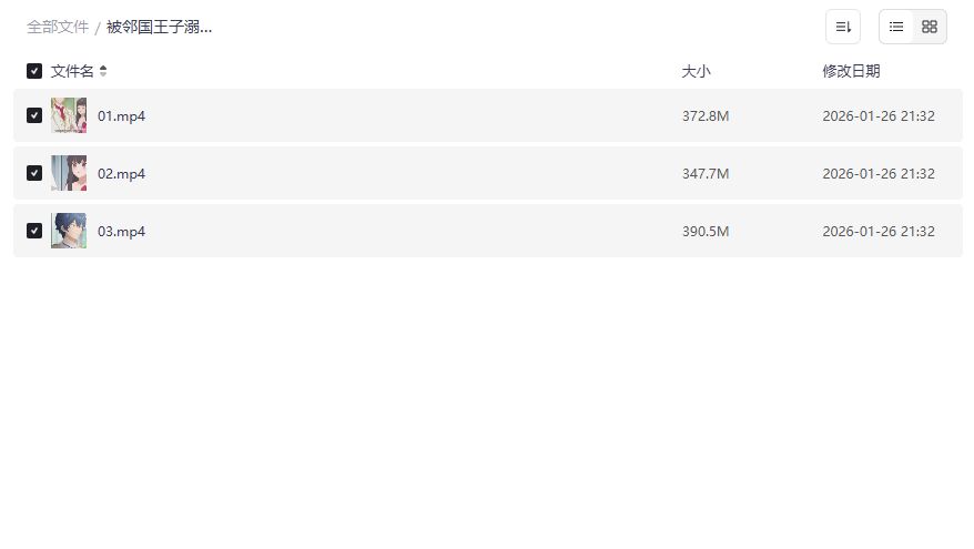 被邻国王子溺爱的反派女主全集在线观看高清夸克网盘资源下载