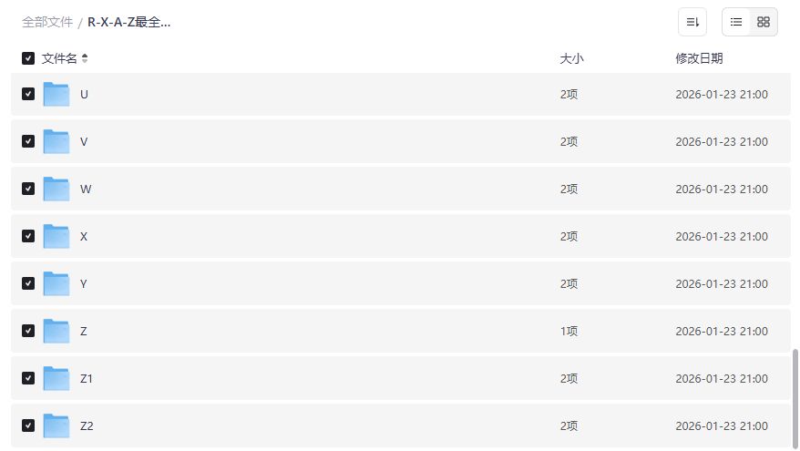 R到Z全套R-X-A-Z学习资料PDF音频视频合集免费下载夸克网盘