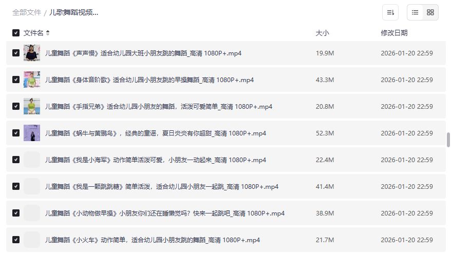 幼儿园早操舞蹈视频大全免费下载 儿歌律动启蒙无水印1080P合集 幼儿园早操舞蹈视频大全免费下载 儿歌律动启蒙无水印1080P合集