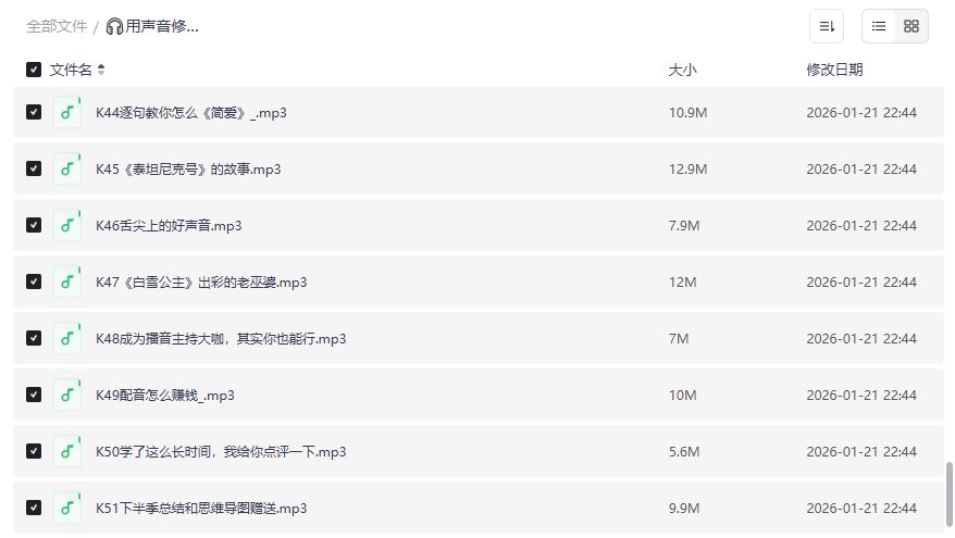 声音修炼气场全套音频课程下载 贵族范朗读技巧从入门到变现