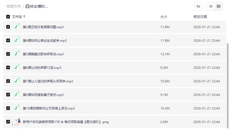 新用户手机端保存领取1TB容量图文指引