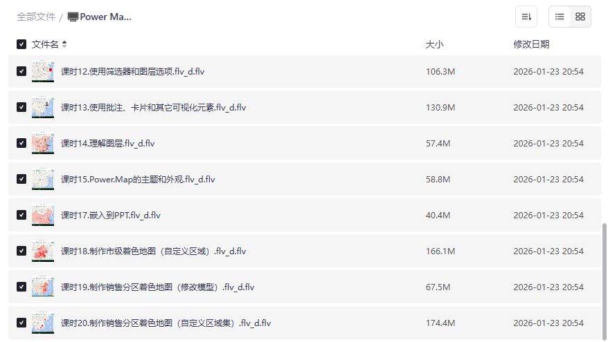 PowerBI地图可视化零基础到进阶教程下载 含Power Map着色地图实战案例