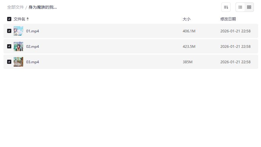 身为魔族的我想向勇者小队的可爱女孩告白全集在线观看夸克网盘资源分享