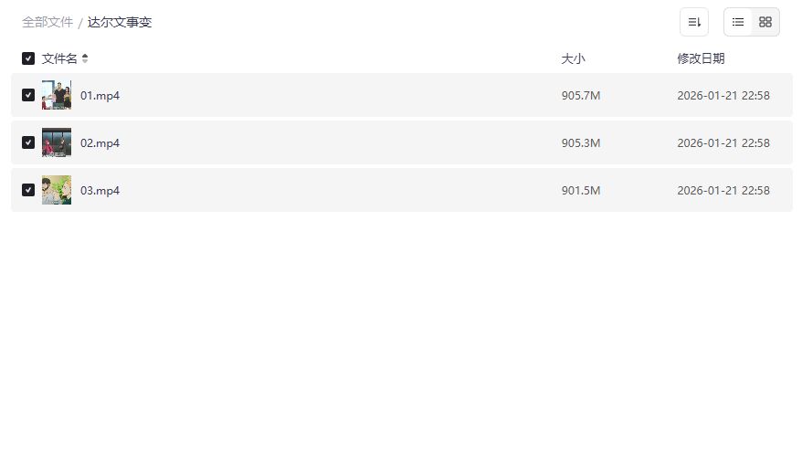 达尔文事变截图