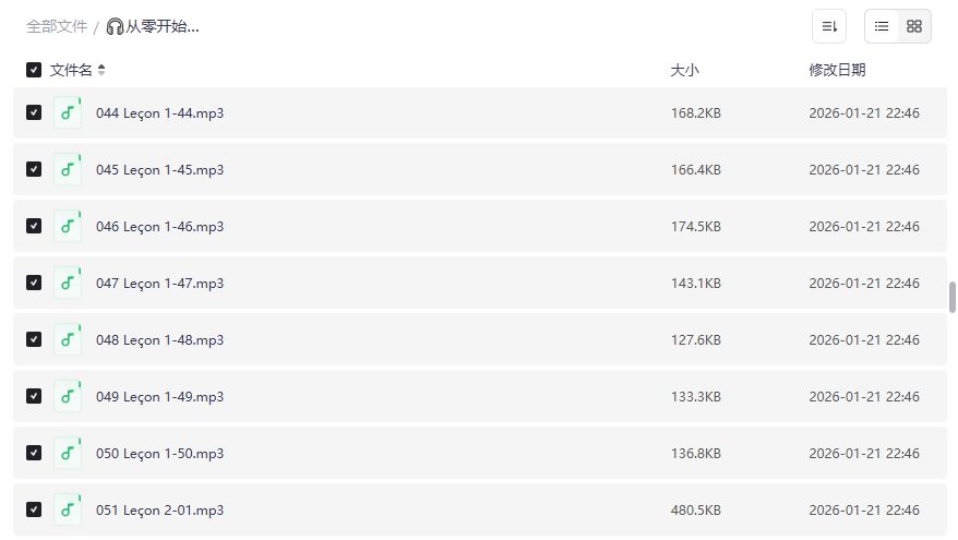 零基础法语入门音频课程MP3免费下载夸克网盘全套资源