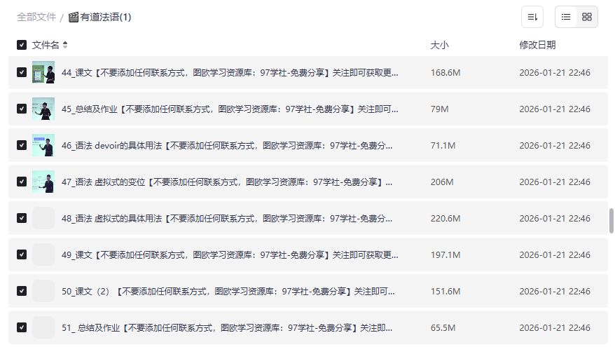 有道法语课程截图