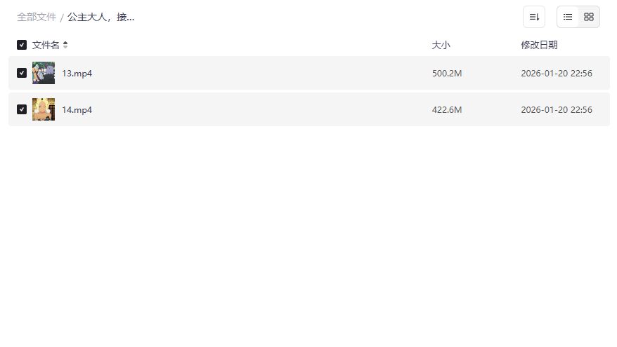 公主大人拷问时间第2季截图