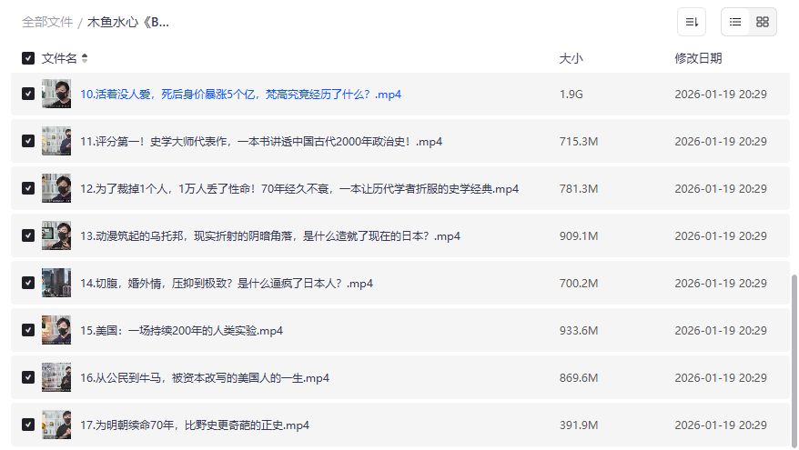 木鱼水心B站充电专属视频合集夸克网盘免费下载完整版
