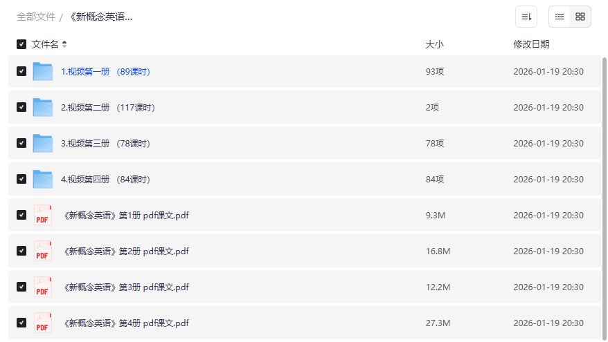 新概念英语四册全套视频+PDF课本免费下载完整版学习资料合集