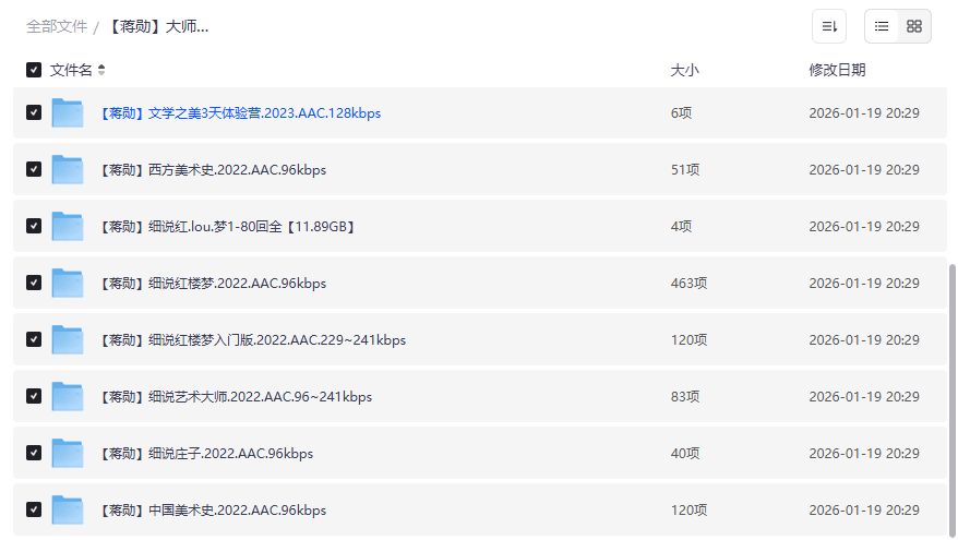 蒋勋全套音频课程合集下载 细说红楼梦美学启蒙一次打包带走