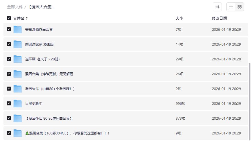 夸克网盘漫画大合集870G国漫日漫韩漫美漫PDF高清连环画一次打包下载