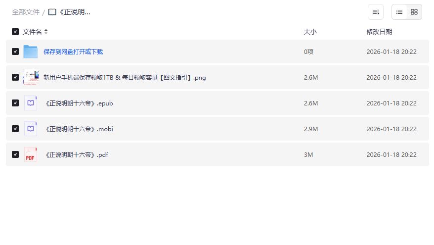 夸克网盘保存指引