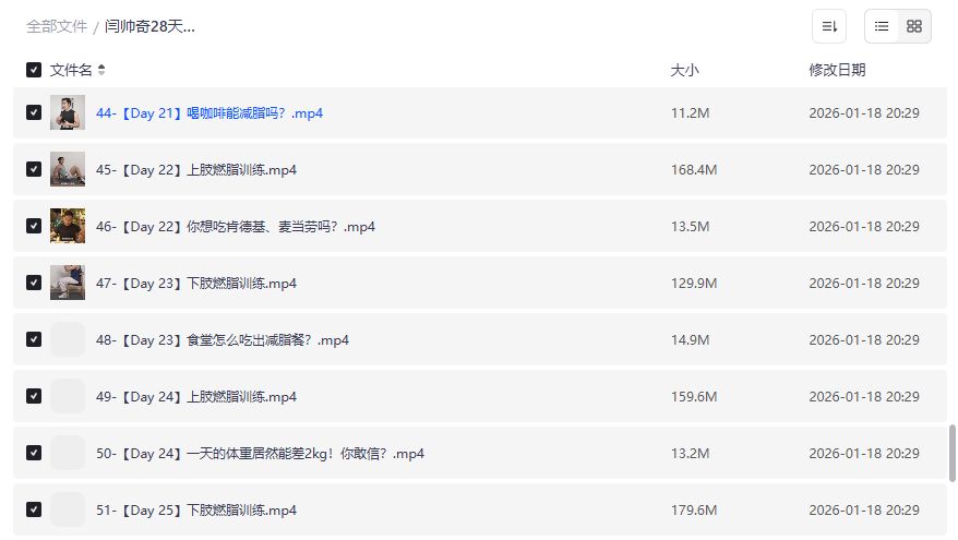 闫帅奇28天极速减脂计划截图