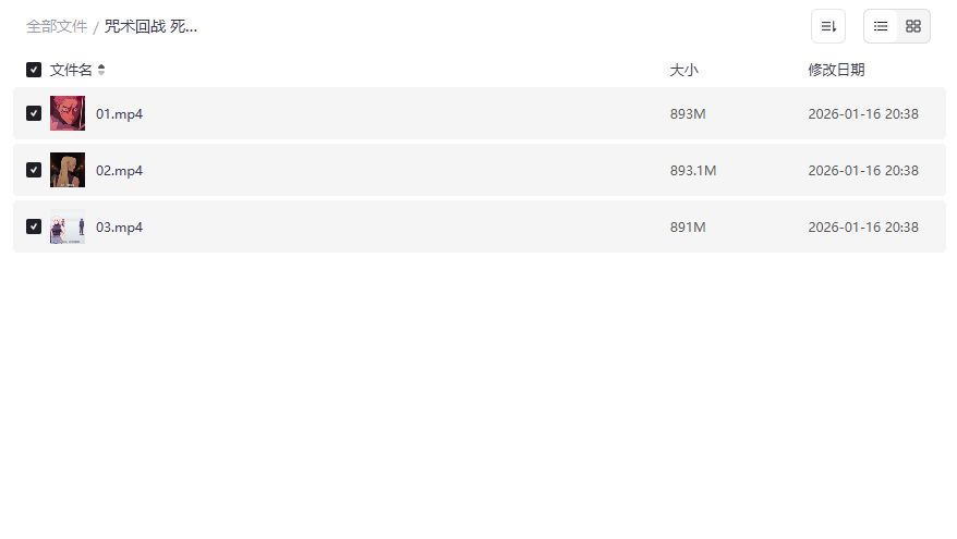 咒术回战死灭回游前篇高清资源下载 夸克网盘三集连播无广告