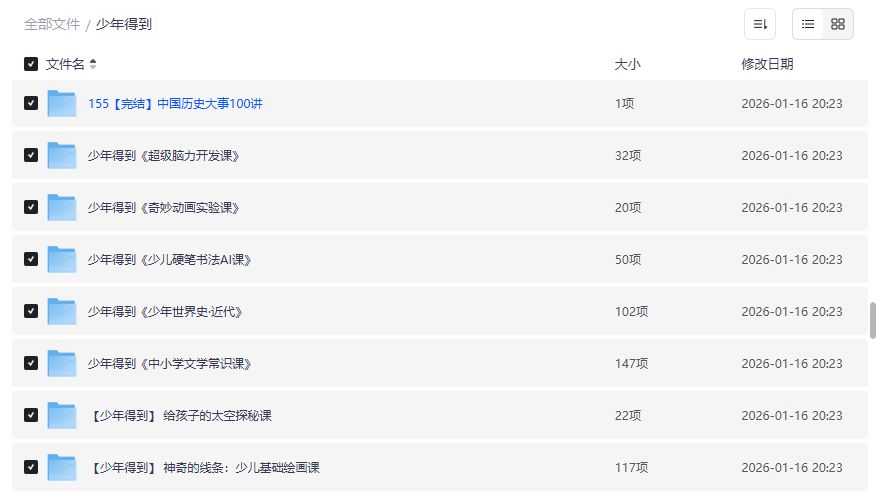 少年得到全套课程夸克网盘资源免费下载|名著武器史太空探秘一站式打包