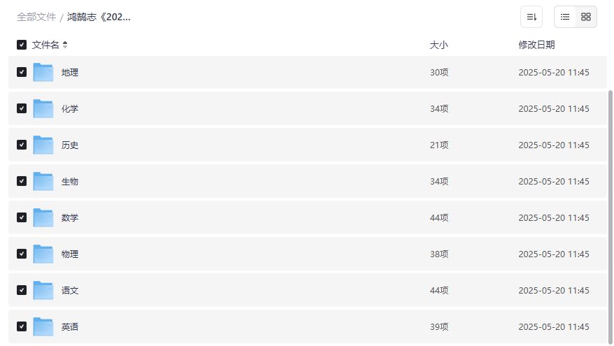 2025中考九科总复习资料免费下载 鸿鹄志全科提分神器助力冲刺高分