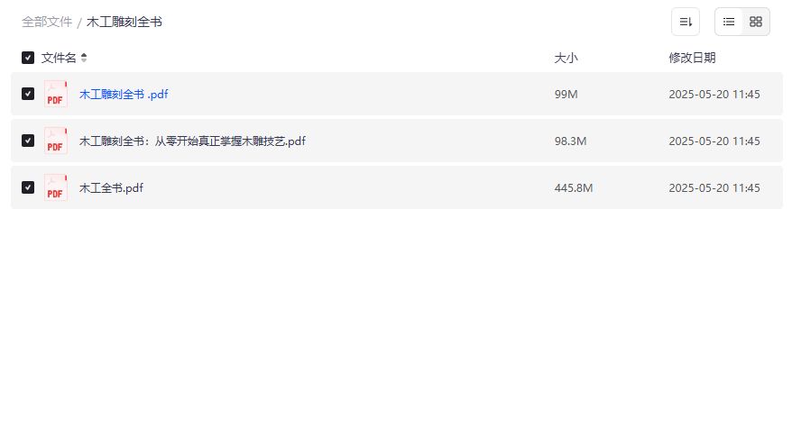 木工雕刻全书PDF合集下载 新手到高手木雕技艺速成秘籍