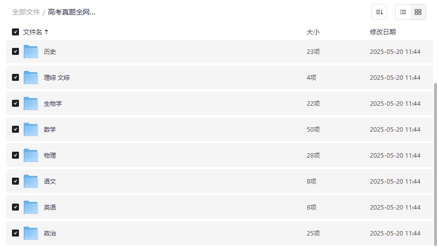 高考真题全套打包下载2026届考生必备提分神器免费分享