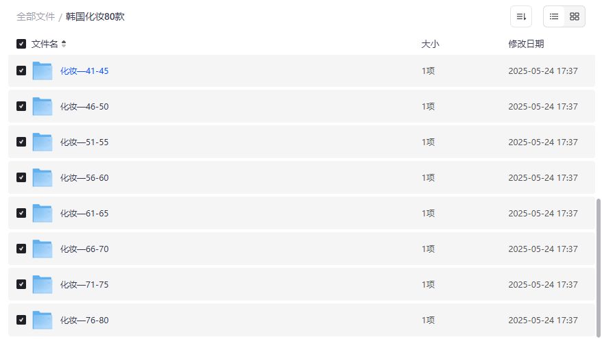 韩国化妆80款全套教程下载2026年新手也能秒变韩系女神 韩国化妆80款全套教程下载2026年新手也能秒变韩系女神