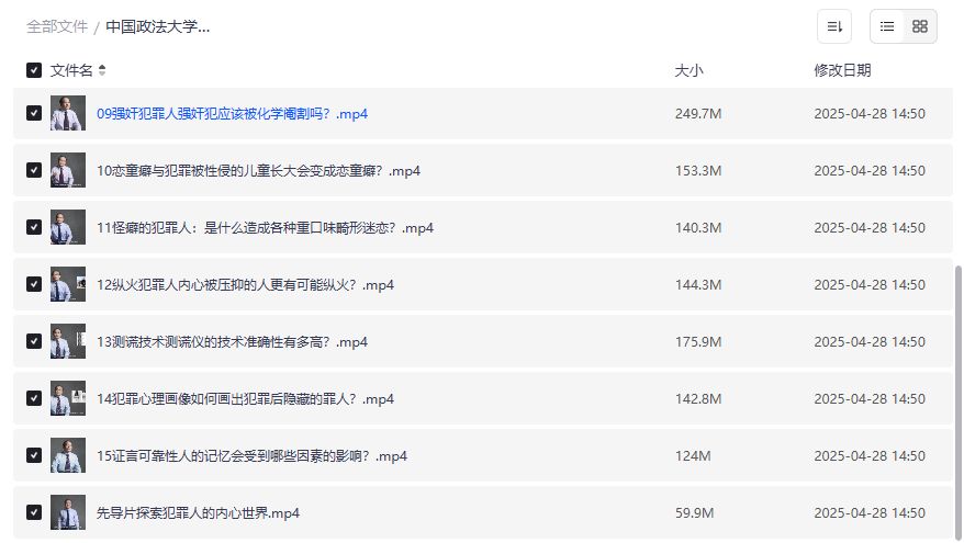 中国政法大学刘建清犯罪心理课全集2026年下载|犯罪心理学入门到进阶一次打包 中国政法大学刘建清犯罪心理课全集2026年下载|犯罪心理学入门到进阶一次打包