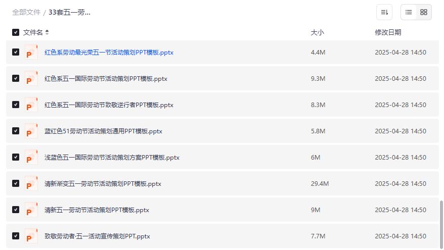 2026年五一劳动节活动策划PPT模板合集下载 33套红色主题方案一键搞定 2026年五一劳动节活动策划PPT模板合集下载 33套红色主题方案一键搞定