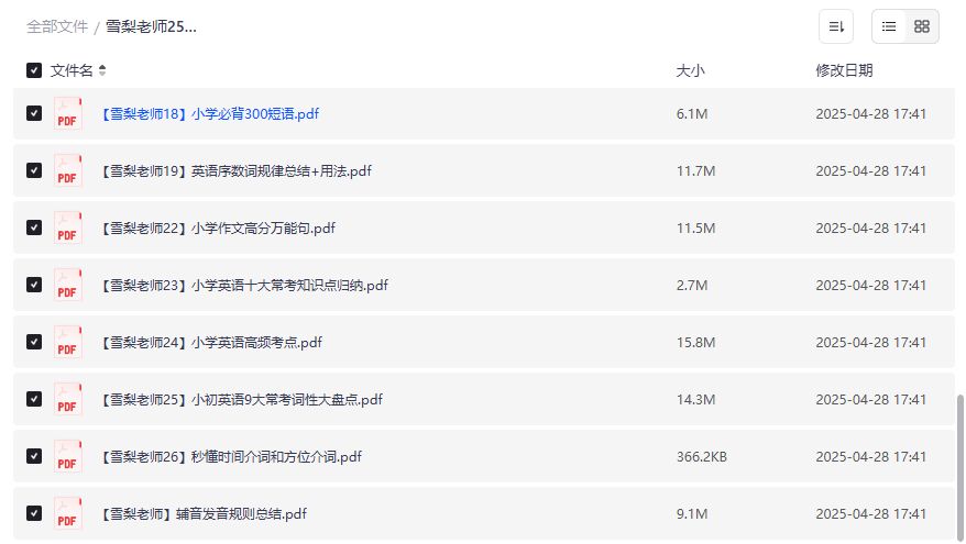 小学英语提分神器雪梨老师25套王炸资料2026最新版免费下载
