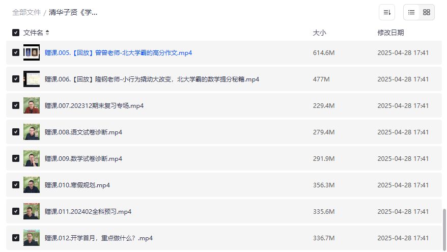清华子贤学习动力训练营七期全套视频2026年提分神器限时分享