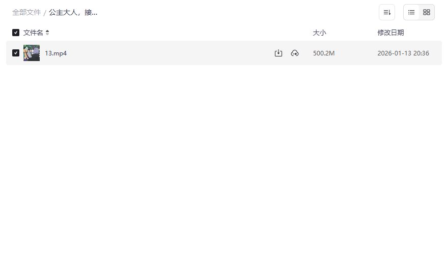 公主大人拷问时间第2季全集免费下载2026最新高清资源无删减版