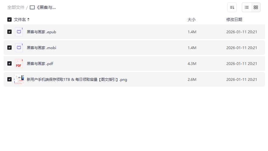 新用户手机端保存领取1TB & 每日领取容量图文指引