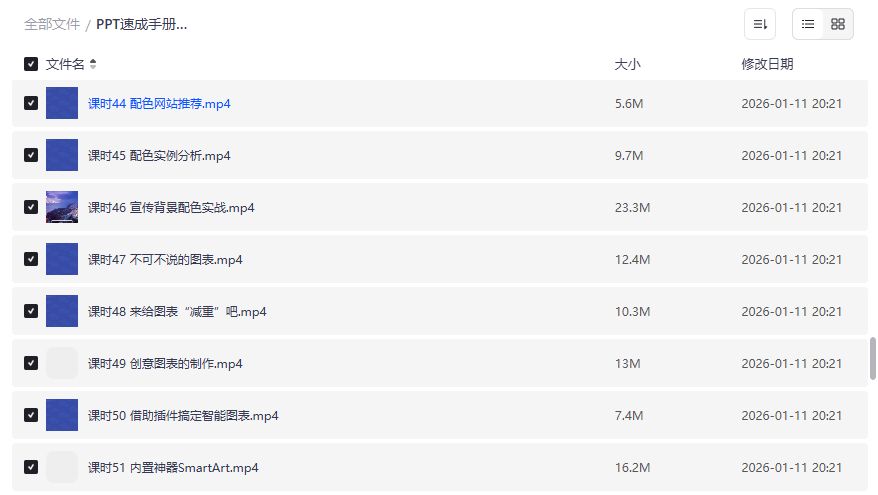 PPT速成手册70讲截图