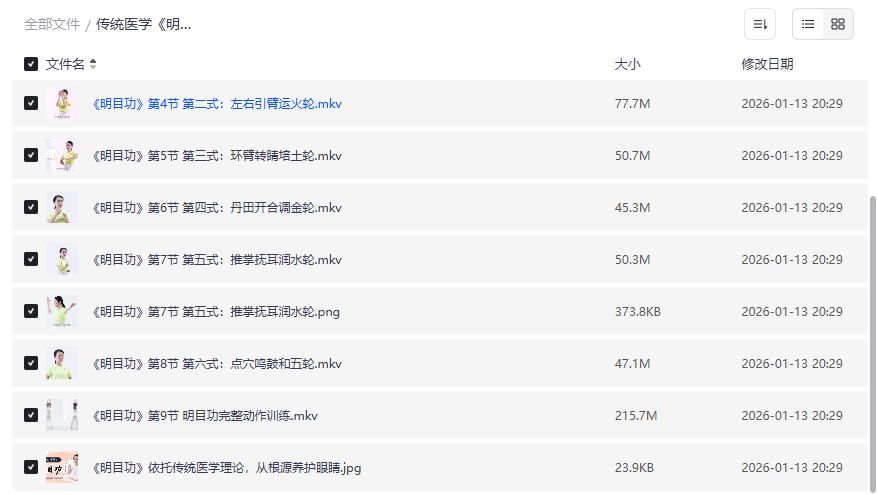 传统明目功视频教程2026年完整版下载，护眼秘籍对抗手机党眼疲劳