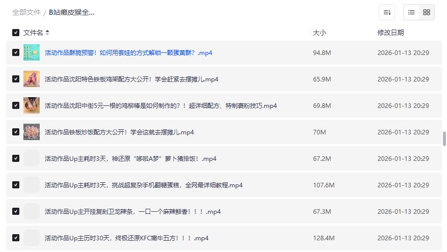 B站癞皮猴全套做菜教学视频下载2026版盐酥鸡叉烧饭桥头排骨一次学会