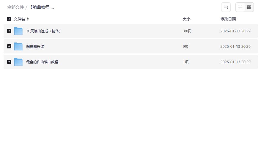 2026年零基础编曲教程视频合集 写歌混音钢琴和声一次打包学会电脑音乐制作