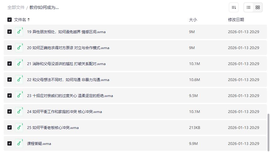 2026年高情商恋爱沟通技巧全套音频课教你如何成为情商高手收获异性好感 2026年高情商恋爱沟通技巧全套音频课教你如何成为情商高手收获异性好感