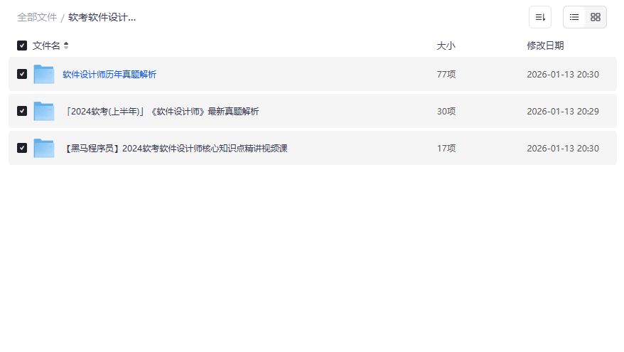 2026软考软件设计师通关秘籍:核心知识点+历年真题解析一次打包送,零基础也能高分逆袭 2026软考软件设计师通关秘籍:核心知识点+历年真题解析一次打包送,零基础也能高分逆袭