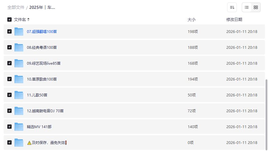 2025年车载U盘MP3音乐合集打包下载DJ怀旧民谣粤语一次听个够2026年