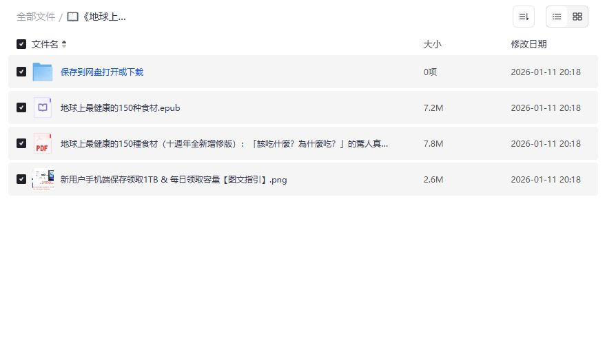 地球上最健康的150种食材电子书免费下载2026最新版增修PDF+EPUB双语合集 地球上最健康的150种食材电子书免费下载2026最新版增修PDF+EPUB双语合集