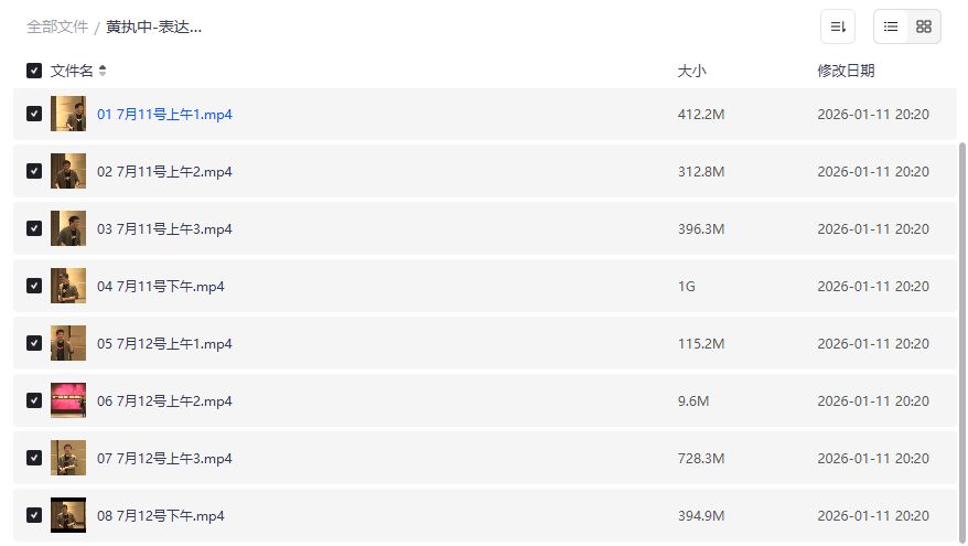 黄执中说服力课程全套视频2026年下载，职场沟通表达力提升神器，夸克网盘免费速领