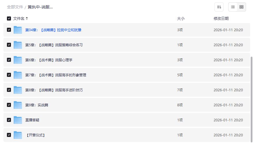 黄执中说服力训练营35天全套课程下载2026职场沟通谈判技巧提升神器