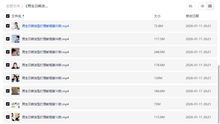 2026男生韩式发型打理视频教程合集12款|手残党也能秒变欧巴的日韩造型秘籍 2026男生韩式发型打理视频教程合集12款|手残党也能秒变欧巴的日韩造型秘籍