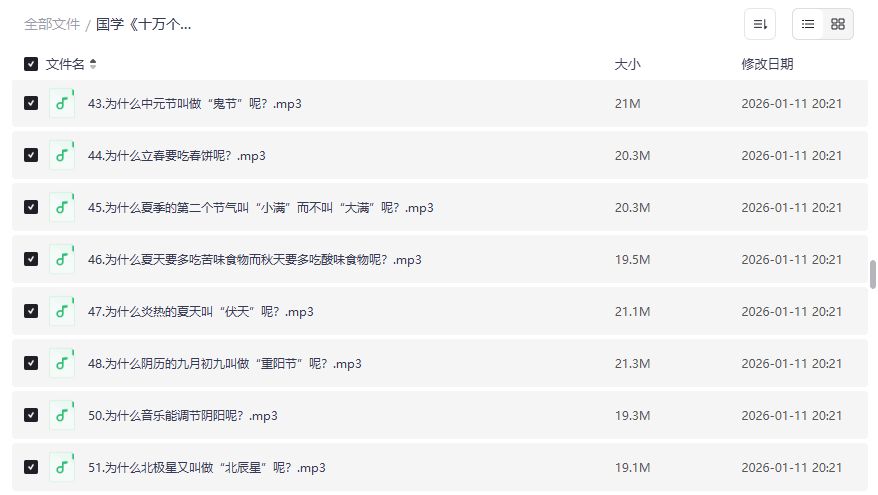 国学十万个为什么音频全集免费下载2026版,孩子睡前涨知识不费劲 国学十万个为什么音频全集免费下载2026版,孩子睡前涨知识不费劲